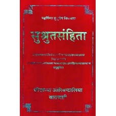 सुश्रुतसंहिता [Susruta Samhita With Two Sanskrit Commentaries] 